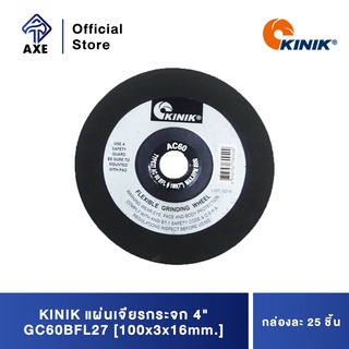 KINIK แผ่นเจียรกระจก 4" GC60BFL27 (100x3x16mm.) (25ผ/1ก)