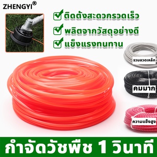 กำจัดวัชพืช 1 วินาที  เอ็นตัดหญ้า 4.0MM 25M/3.0MM 60M เอ็นตัดหญ้า เอ็นตัดหญ้าไส้สลิง ตลับเอ็นตัดหญ้า สลิงตัดหญ้า