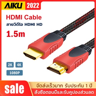 สายวิดีโอ HDMI HD Cable 1080P 2K 4K ส่งภาพและเสียง 1.5 ม