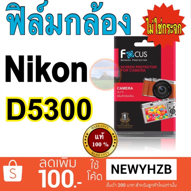 ฟิล์มกล้อง Nikon D5300/D5600โฟกัส ไม่ใช่กระจก