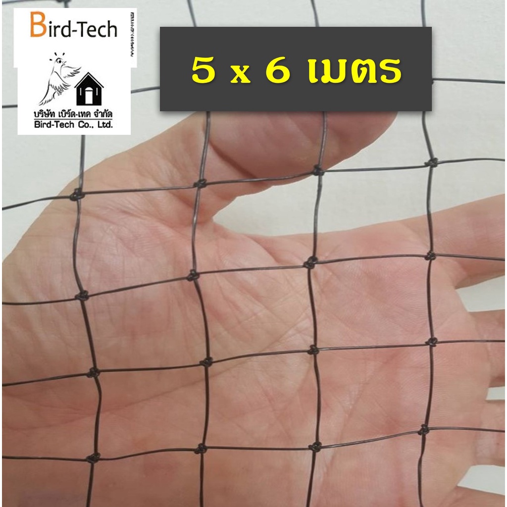ตาข่ายกันนก  (bird net) HDPE สีดำ โปร่งแสง ขนาด 5x6 ม.