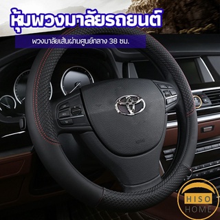 ปลอกหุ้มพวงมาลัย หุ้มพวงมาลัย เส้นผ่านศูนย์กลาง  car steering wheel cover