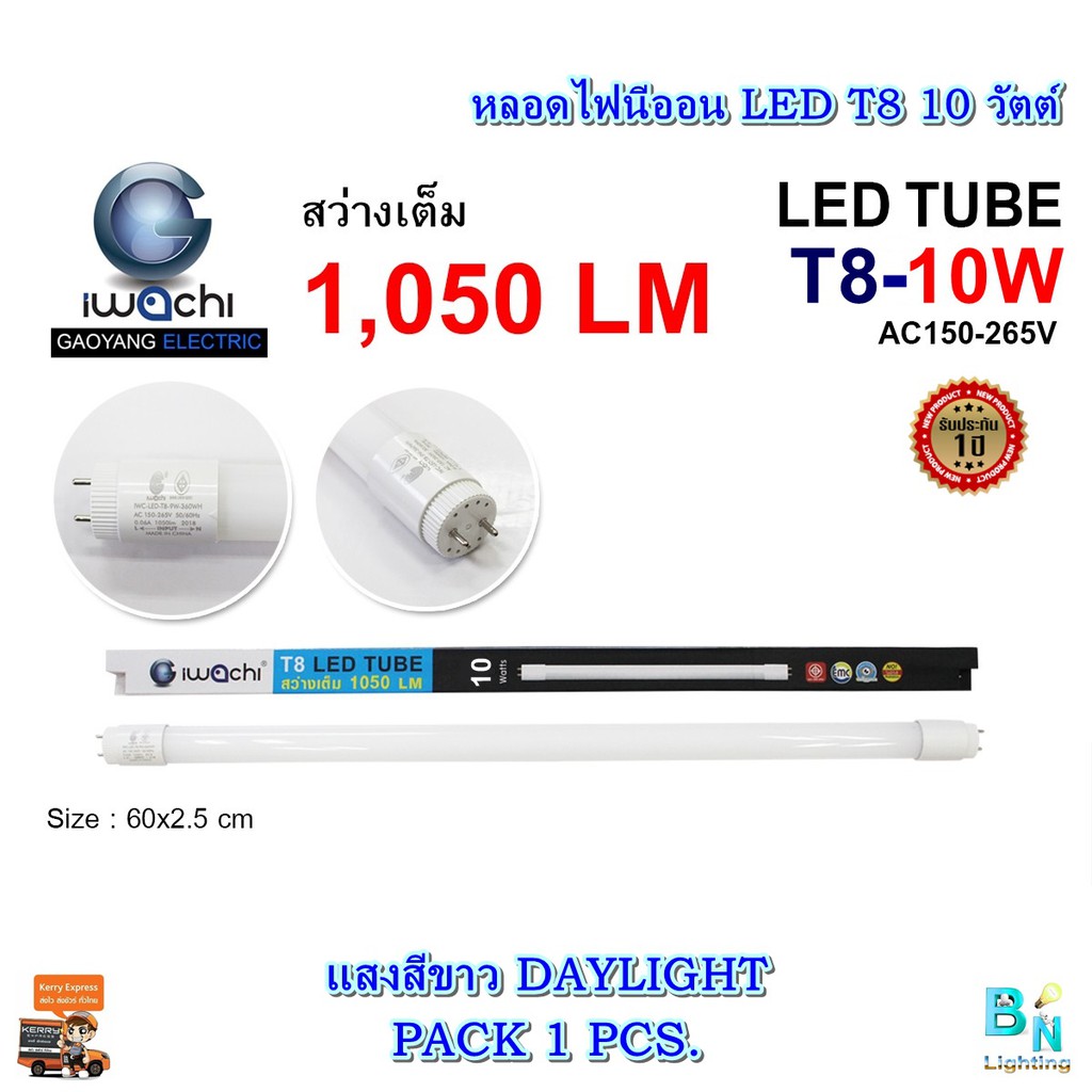 หลอดไฟนีออน LED T8  10 วัตต์ ประหยัดไฟ LED หลอดไฟบ้าน หลอดไฟ LED  IWACHI (แสงสีขาว)แพ็ค 1 หลอด