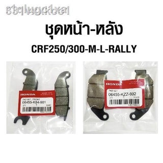 r1qlugc1xaผ้าเบรค honda crf250 crf300m l rally แท้ศูนย์