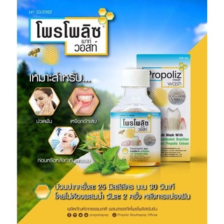 Propoliz โพรโพลิส น้ำยากลั้วคอ