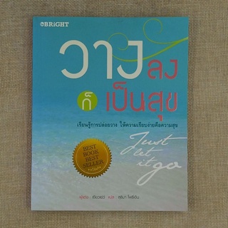 วางลงก็เป็นสุข โดย เซียวเย่ว์ , สุธิมา โพธิ์เงิน/แปล