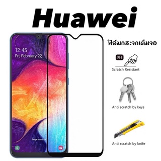 ฟิล์มกระจกเต็มจอ Huawei Y5 2019 Y5Prime Y6Prime Y7 Y7Pro Y9 2018 2019 Y9Prime Y5P Y6PY7P Y8P Y6S Y7A Y9S Ymax