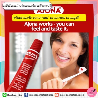 🇩🇪 นำเข้าจากเยอรมัน 🇩🇪 รับรองของแท้AJONA Stomaticum 25ml (ขนาดปกติ) ยาสีฟันจากเยอรมัน เข้มข้นมาก ใช้แค่เมล็ดถั่วเขียว