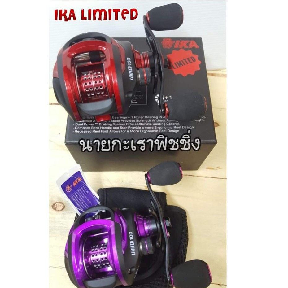 รอกเบท รอกหยดน้ำ IKA LIMITED / หมุขวา / สีดำสปูนแดง สีม่วงดำ