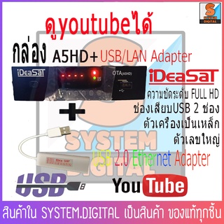 iDeaSat OTA A5 HD + USB LAN กล่องรับสัญญาณดาวเทียม (รองรับทั้งระบบ C-Band และ Ku-Band)