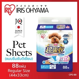 IRIS OHYAMA ไอริส โอยามะ Pet Sheet แผ่นรองปัสสาวะ แผ่นรองขับถ่าย ขนาด 44x33 cm รุ่น CPS-88