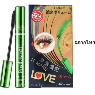 (แท้) BQ Cover Mascara 10ml บีคิว คอฟเวอร์ มาสคาร่าเขียว ฉลากไทย Odbo