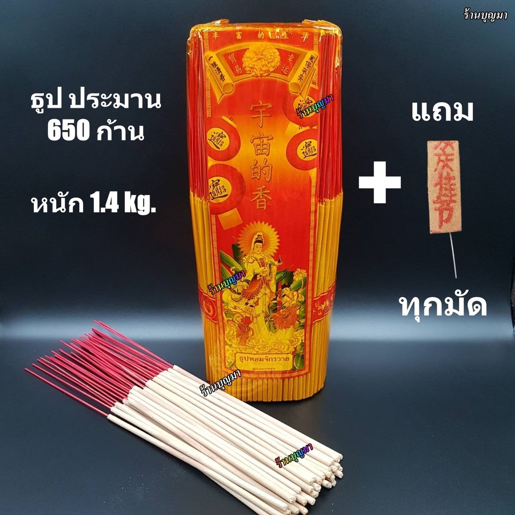 ธูป ธูปหอม ธูปหอมจักรวาล กำใหญ่ ++1,400 กรัม++