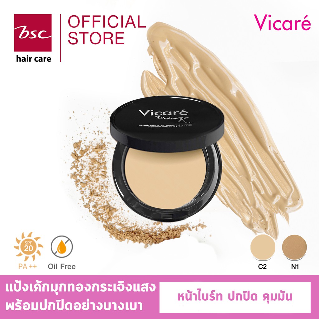 Vicare One Step Bright Oil Free Powder SPF20 PA++ 12g แป้งเค้กปกปิดนานเนื้อบางเบา