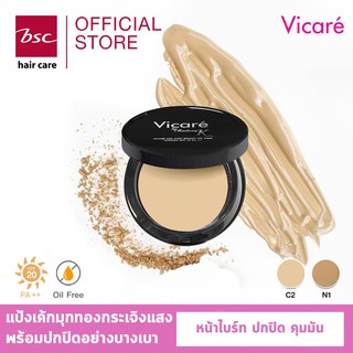 Vicare One Step Bright Oil Free Powder SPF 20 PA++ 12 กรัม แป้งเค้กกระเจิงแสงเนื้อเนียนบางเบา ปกป้องผิวจากแสงแดด