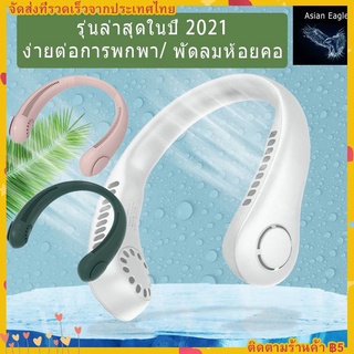 Mini Fan พัดลมมินิแบบพกพาพัดลมห้อยคอ USB ชาร์จได้ 3 ความเร็วลมแฮนด์ฟรีพัดลมส่วนตัวสำหรับโฮมออฟฟิศกลางแจ้ง