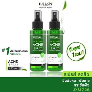 LUR SKIN สเปรย์ฉีดแผ่นหลังและลำตัว ลดสิวอักเสบ สิวอุดตัน Acne Spray 120 ml. ซื้อ 1 แถม 1