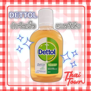 DETTOL เดทตอล น้ำยาฆ่าแบคทีเรีย อเนกประสงค์ ปริมาณ 250 ml 2040150731