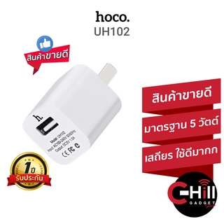 Hoco UH102 / UH101 หัวชาร์จ 5V/1A มาตรฐาน เสถียร ใช้ได้กับทุกอุปกรณ์ โทรศัพท์/กล้องวงจรปิด/เครื่องวัดอุณหภูมิ