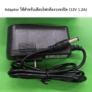 💸Marshal  Adapter  อะแดปเตอร์ กล้องวงจรปิด อะแดปเตอร์กล้องวงจรปิด 12V 1.2A