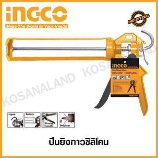 INGCO ปืนยิงกาวซิลิโคน แกนคู่ ขนาด 9 นิ้ว รุ่น HCG1709 ( Caulking Gun )