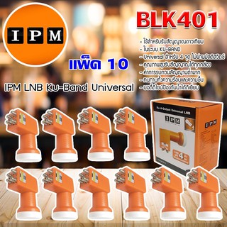 IPM LNB Ku-Band Universal 4 Output หัวรับสัญญาณไอพีเอ็ม รุ่น BLK401 แพ็ค 10