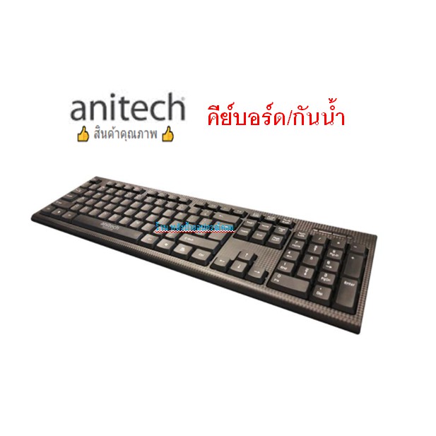 ลดราคา ANITECH Keyboard P202 คีย์บอร์ด /กันน้ำได้ ใช้งานได้อย่างคล่องตัว #ค้นหาเพิ่มเติม ปลั๊กแปลง กล่องใส่ฮาร์ดดิสก์ VGA Support GLINK Display Port