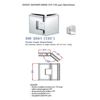 SW-3041-PS วีวีพี VVP บานพับกระจกต่อกระจก แนว 135° มีสำหรับกระจก 8-10 มิล สีแสตนเลสเงา