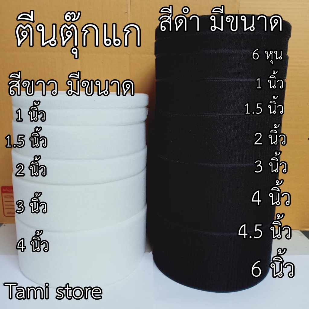 เทปตีนตุ๊กแกไม่มีกาวและมีกาวเกรดAA  6หุน-6นิ้ว  ได้เป็นคู่ ขน1เมตร หนาม 1เมตร สีดำ,ขาว /เมจิกเทป/ตีนตุ๊แก/เวลโกเทป