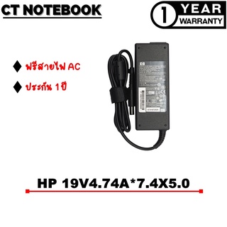 ADAPTER HP 19V4.74A*7.4X5.0 / สายชาร์จโน๊ตบุ๊ค HP ประกัน 1 ปี พร้อมส่ง