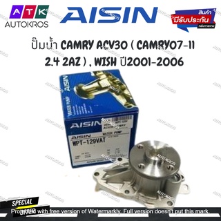 AISIN ปั๊มน้ำ CAMRY ACV30 ( CAMRY07-11 2.4 2AZ ) , WISH ปี2001-2006 พร้อมประเก็น รหัส.WPT-129V