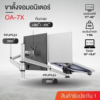 ขาตั้งหน้าจอ 32นิ้ว แท่นวางแล็ปท็อป 10-15.6นิ้ว ที่วางโน๊ตบุ๊คและขาแขวนจอ ปรับได้รอบทิศ สีเงิน พร้อมส่ง