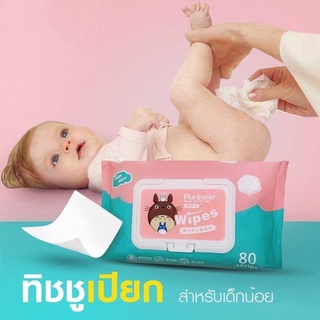 ทิชชูเปียกขนาดใหญ่ 80 แผ่น( wipes )มีฝาปิดอย่างดี