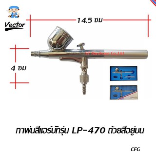 ST Hardware กาพ่นสี แอร์บัทรุ่น LP-470 ถ้วยสีอยู่บน