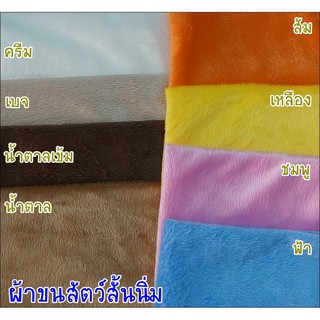 ผ้าขนสัตว์นิ่ม มีหลายสีค่ะ ขนาด 45*37 ซม. ราคา 35 บาท **พร้อมส่ง