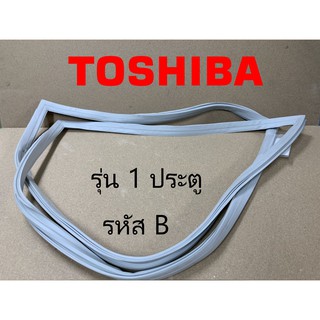 ขอบยางตู้เย็น Toshiba รุ่น GR-B143Z/B144Z/B145Z/B148/B151Z/B152/B171Z/B172Z/B173/B174/B175Z/B177T/B183/B185/B187T/B188