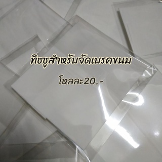 ทิชชูแห้งสำหรับจัดเบรค//ส่งพร้อมซองโหลละ20บาท