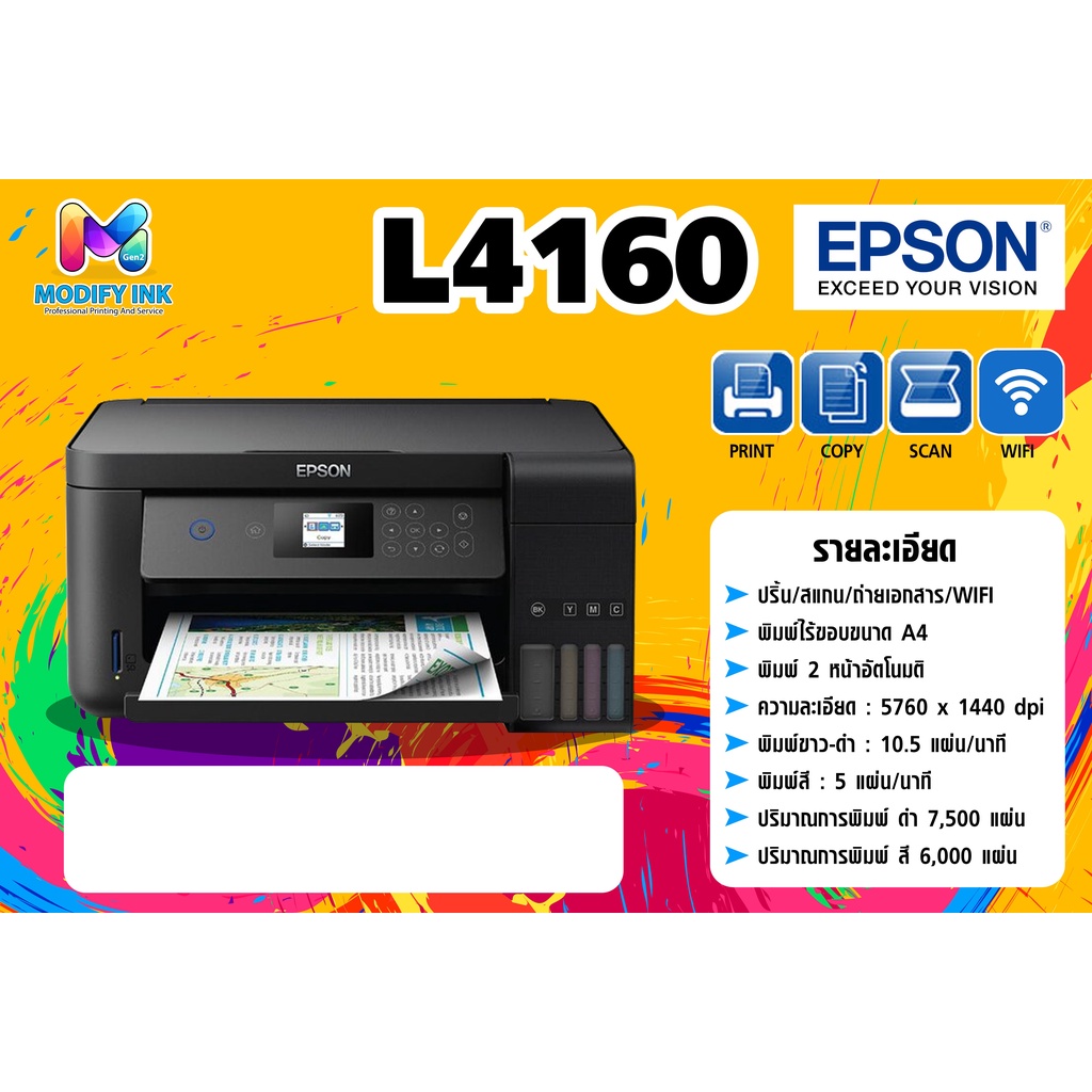 Epson L4160 Super Pigment ปริ้นไร้ขอบA4 ปริ้นสองหน้าอัตโนมัติ พร้อมหมึกกันน้ำ เครื่องทำนามบัตร โบรชัวร์ สติ๊กเกอร์สินค้า