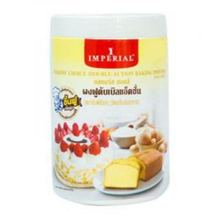 เบอเกอร์ช้อย ผงฟูชนิดกำลังสอง ขนาด 100,400 กรัม BakersChoice Double Action Baking powder