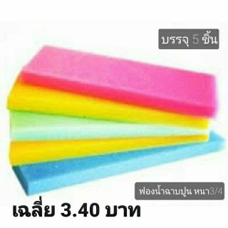 ฟองน้ำฉาบปูน ขนาด 5"×12"x3/4 (เฉลี่ยชิ้นละ3.4บาท)