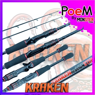 คันเบ็ดตกปลา MonSter Fishing รุ่น KRAKEN คันที่มีความเหนียว ดังหมึกยักษ์ในตำนาน  (แบบ 1ท่อน และ 2 ท่อน มีทั้ง สปิ้นและเบ