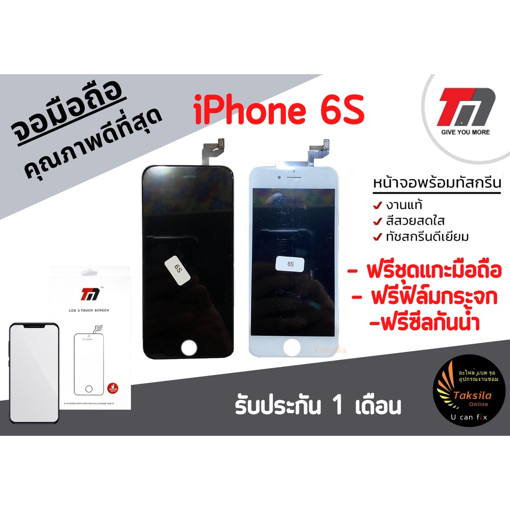 จอไอโฟน จอi6s ยี่ห้อ TM Mobile แถมฟรีฟิล์มกระจก ซีลกันน้ำ พร้อมส่ง