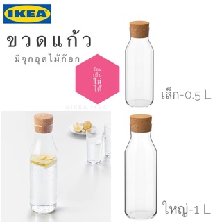 🔥แพคดีไม่กลัวแตก🔥IKEA_365+ ขวดแก้ว ขวดใส่น้ำพร้อมจุกอุดไม้ก็อก ใส่เครื่องดื่มได้ทั้งร้อนและเย็น