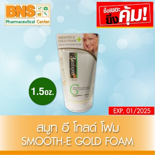 SMOOTH E GOLD FOAM สมูท อี โกลด์ โฟม ขนาด 1.5 oz.(สินค้าใหม่)(ส่งเร็ว)(ส่งจากศูนย์ฯ)(ถูกที่สุด) By BNS