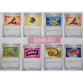 [Pokemon] Trainer Item Card - การ์ดไอเท็ม ควิกบอล ลำโพง หมวกนิรภัย ทูลแจมเนอร์ ผ้าเชียร์ กล้องส่อง สมุดบันทึกเพื่อน