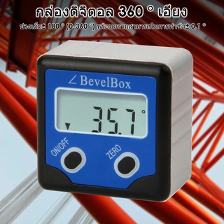 Digital 360 ° Bevel Box / Inclinometer พร้อม Magnets Protractor Angle Finder ความแม่นยำ 0.1 °อัตรา IP54