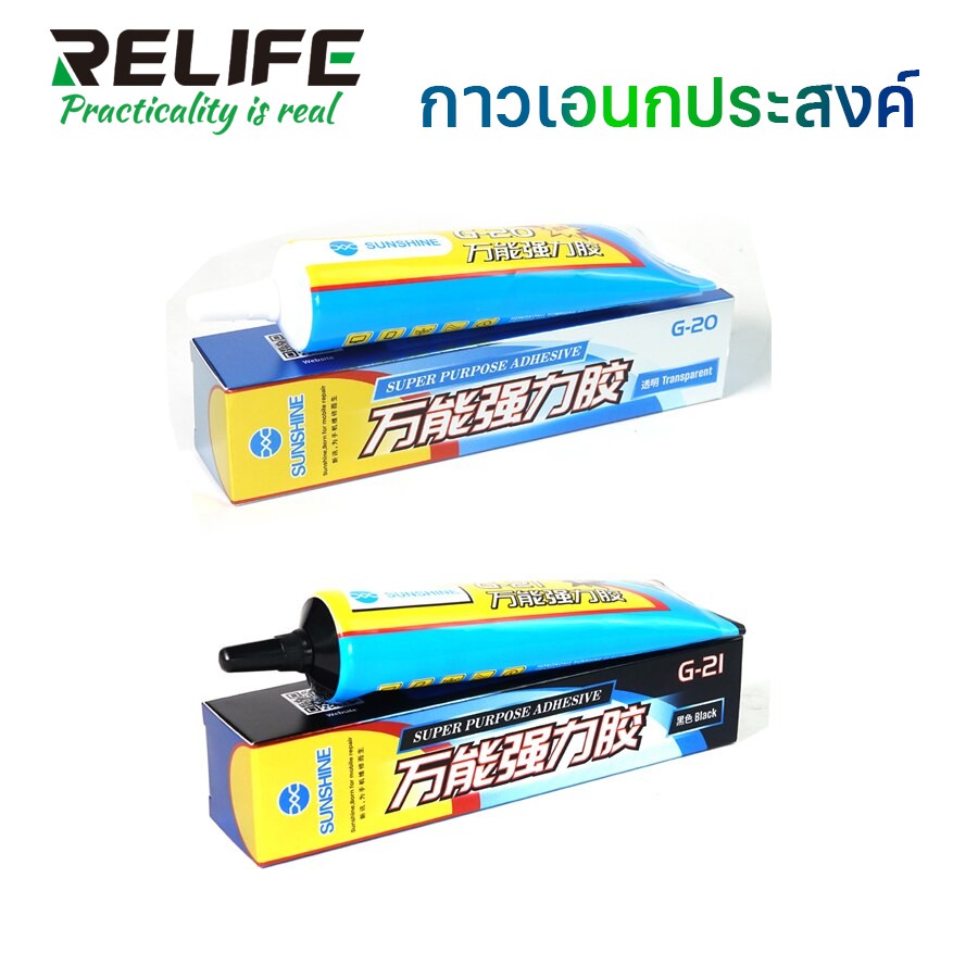 RELIFE G20,G21 กาวใส/ดำ 50ml กาวเอนกประสงค์