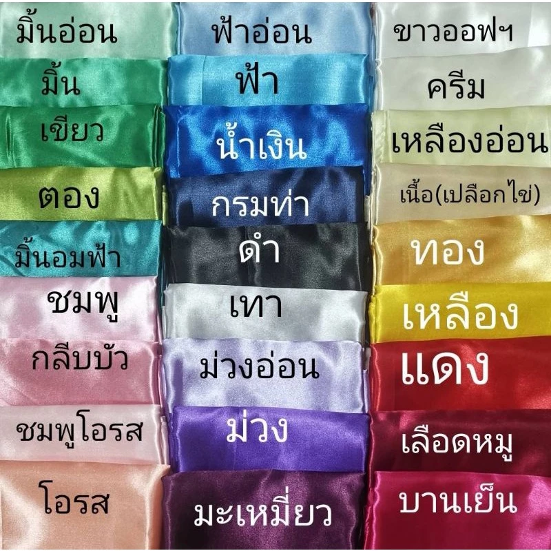 สไบผ้าต่วน สไบราคาถูก ยาว3เมตรกว้าง13-14นิ้ว