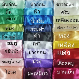 สไบผ้าต่วน​ สไบราคาถูก​ ยาว3เมตร​กว้าง13-14นิ้ว