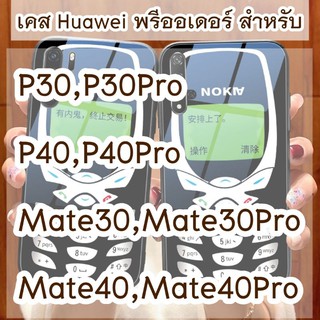 🔥เคสHuawei รูปมือถือ P30,P30Pro,P40,P40Pro,Mate30 (สินค้าจากจีน) caseiallphone